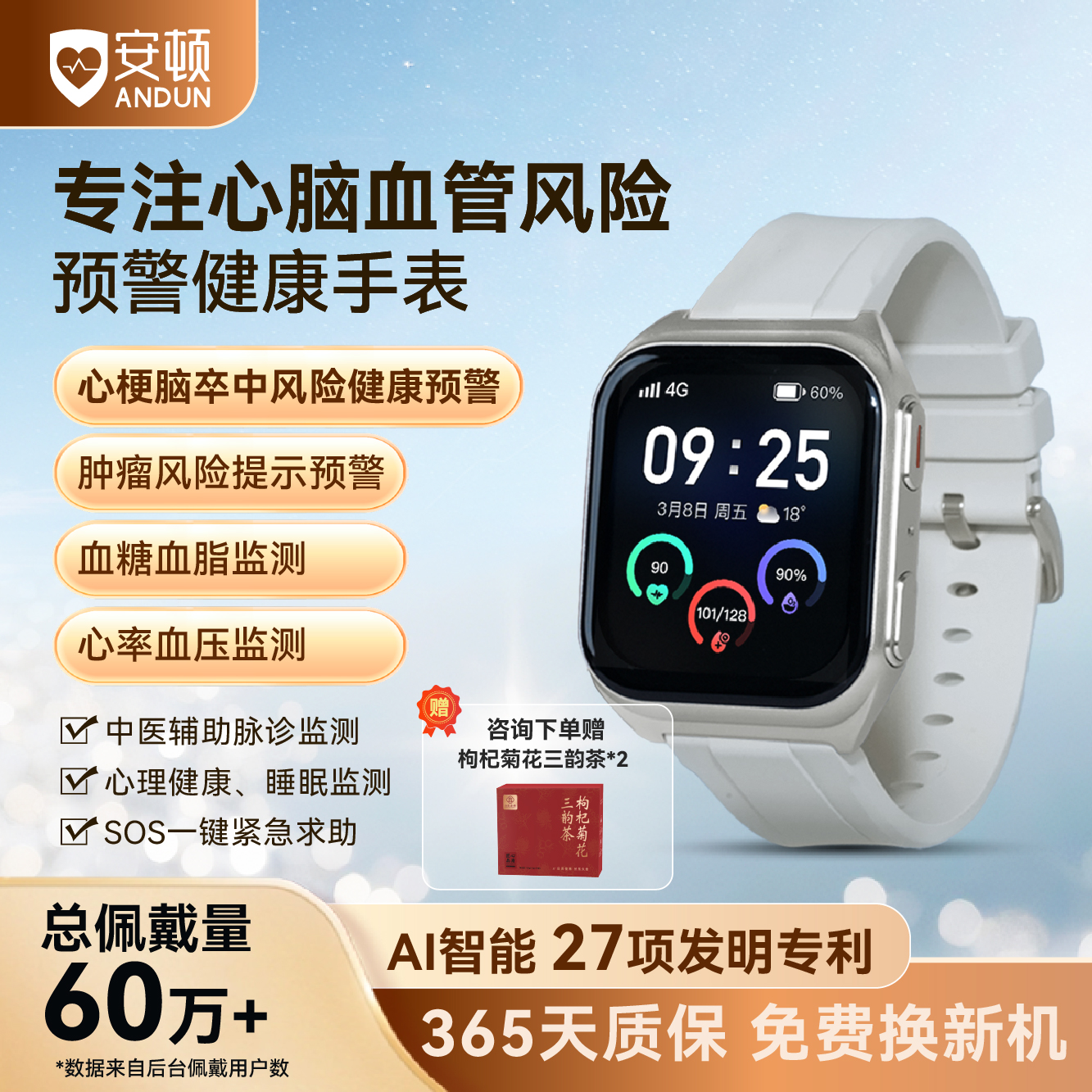 【新品】安顿健康预警手表M5系列 无创血压血脂尿酸血氧趋势监测心率器官睡眠质量智能手环监测