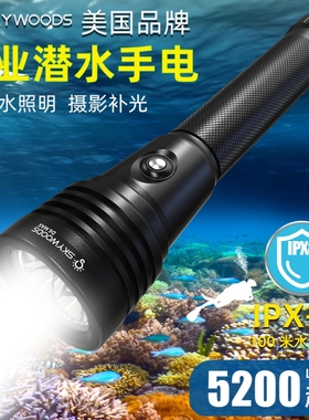skywoods专业潜水手电筒防水下补光远射搜救打捞探洞强光灯手电筒