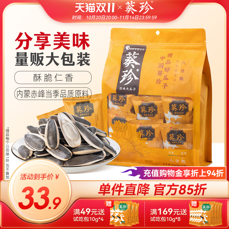 洽洽葵珍原味大瓜子海底捞同款八分熟葵花籽年货分享装10g*26小包