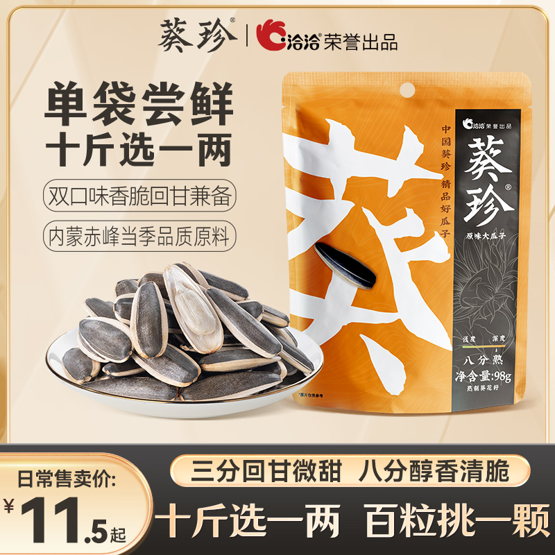 葵珍海底捞同熟度98g袋装大瓜子