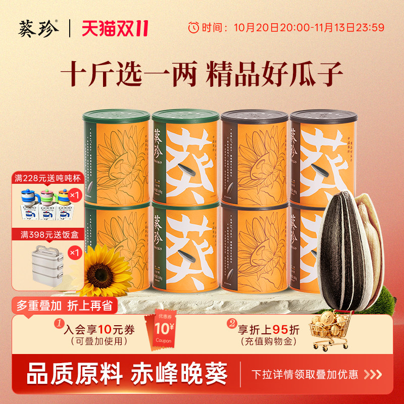 葵珍洽洽原味大瓜子188g罐装三八分熟内蒙赤峰河套特产葵花籽零食