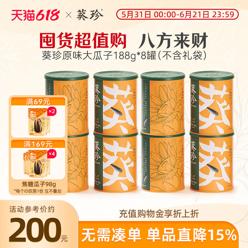 葵珍洽洽原味大瓜子188g罐装三八分熟内蒙赤峰河套特产葵花籽零食