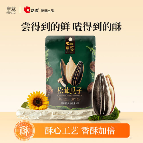 洽洽葵珍皇葵松茸味瓜子98g袋装瓜子零食追剧嗑瓜子