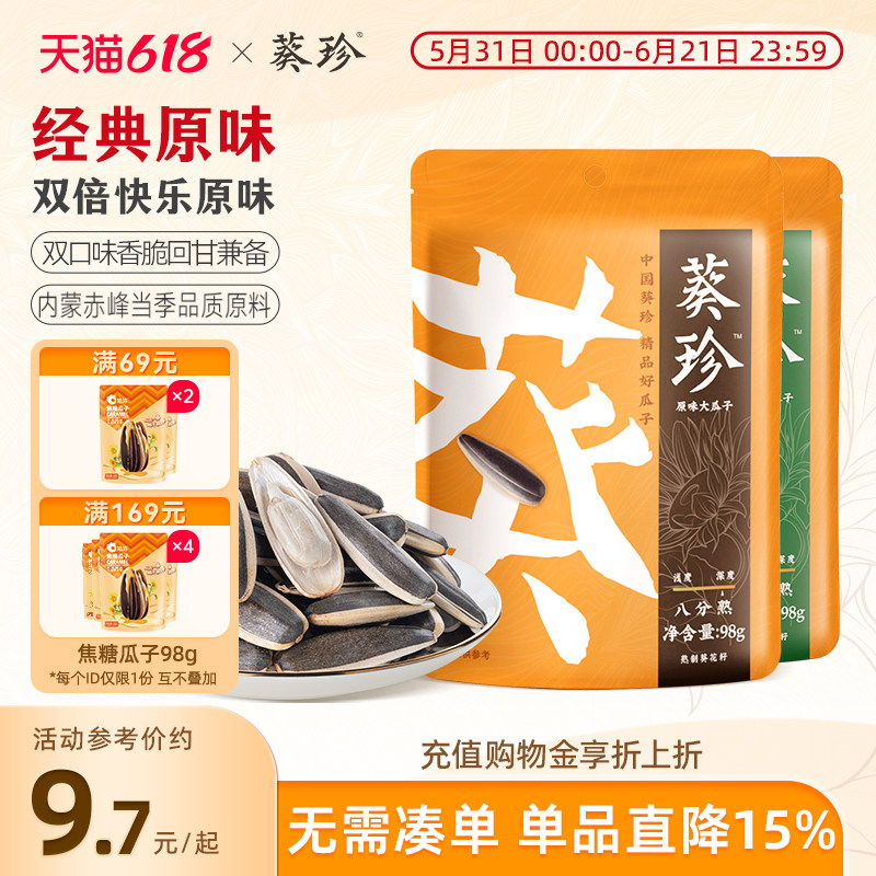恰恰葵珍洽洽原味大瓜子98g袋装生香熟香原味恰恰内蒙特产葵花籽