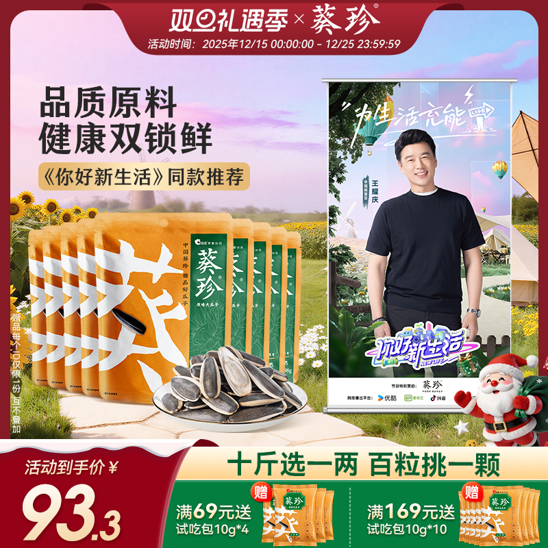 葵珍原味98g*9袋分熟度瓜子