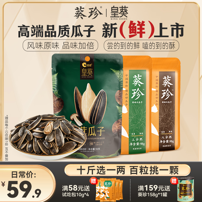 葵珍洽洽原味大瓜子98g袋装