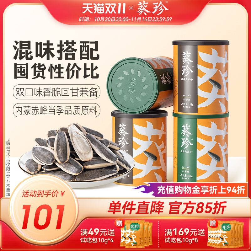 洽洽葵珍高端大瓜子188g罐装x4
