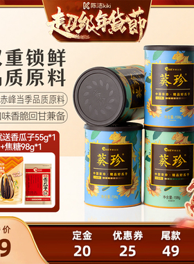 【k姐推荐】洽洽葵珍原味瓜子158g*4罐内蒙赤峰葵花籽年货炒货