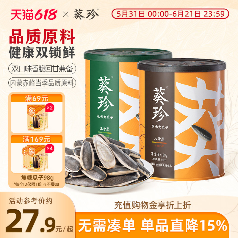 葵珍洽洽原味瓜子三八分熟恰恰大瓜子内蒙河套特产葵花籽188g罐装