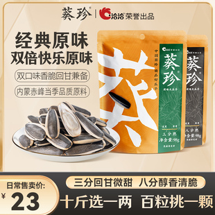 葵珍洽洽原味大瓜子52g袋装生香熟香原味内蒙特产葵花籽追剧零食