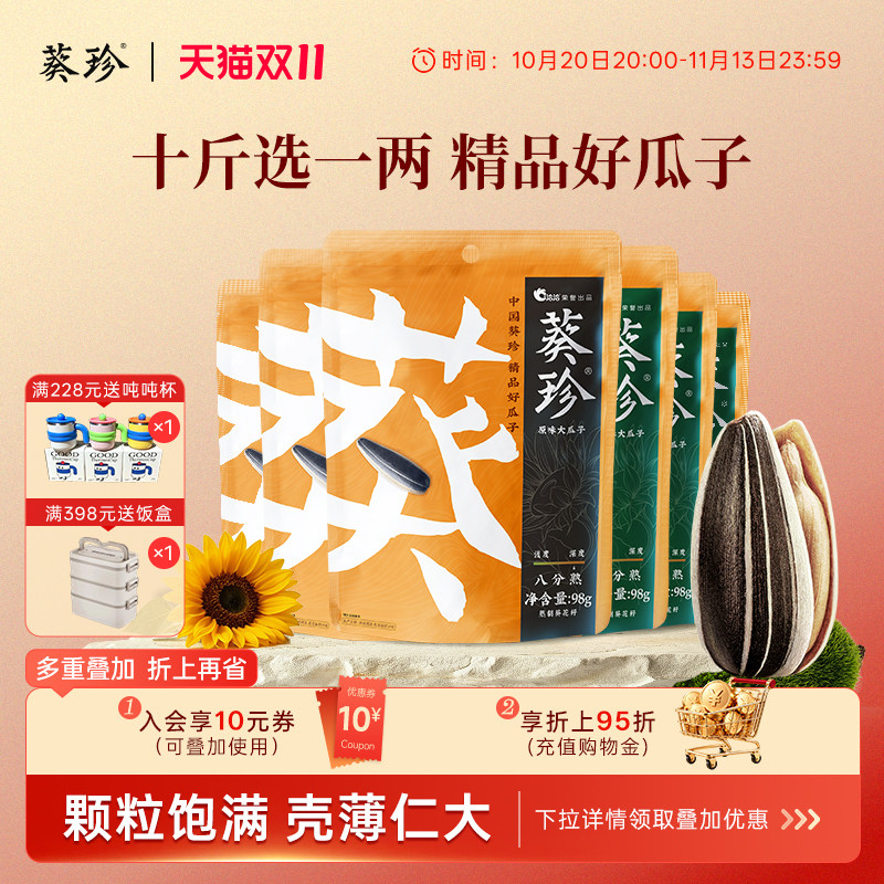 洽洽葵珍恰恰原味大瓜子98gx6袋葵花籽特产内蒙特产休闲零食瓜子