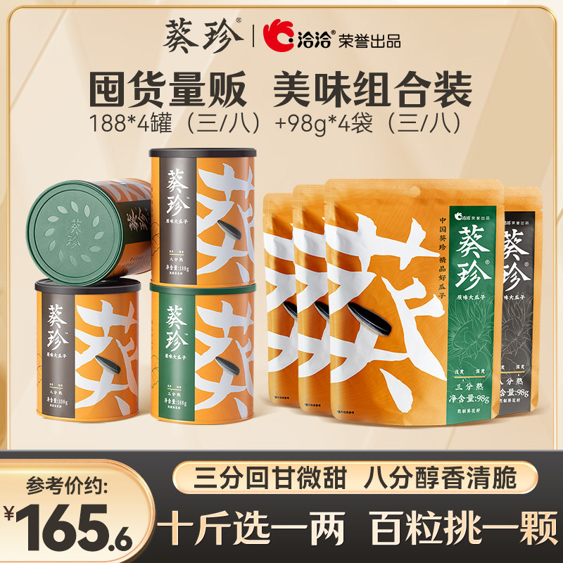 【囤货】洽洽葵珍原味大瓜子海底捞同款三分八分熟葵花子1144g