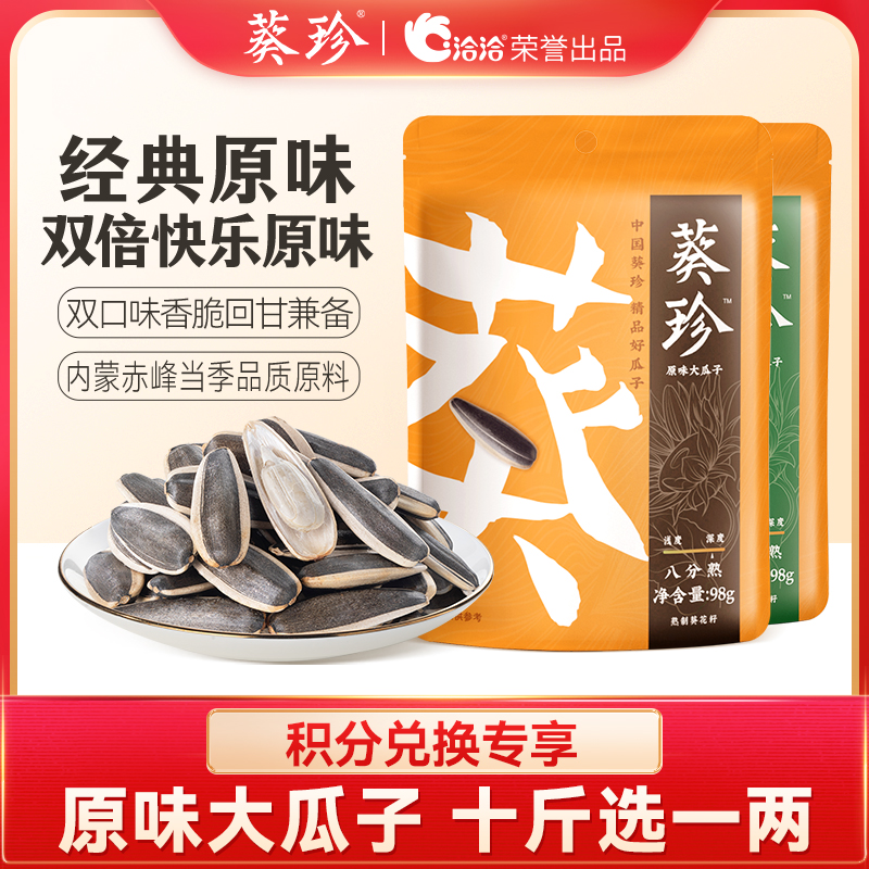 葵珍洽洽原味大瓜子98g袋装