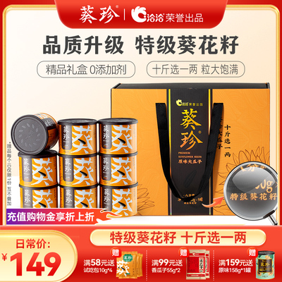 【年货礼盒】葵珍原味大瓜子八分熟香原味内蒙特产葵花籽100g*9罐