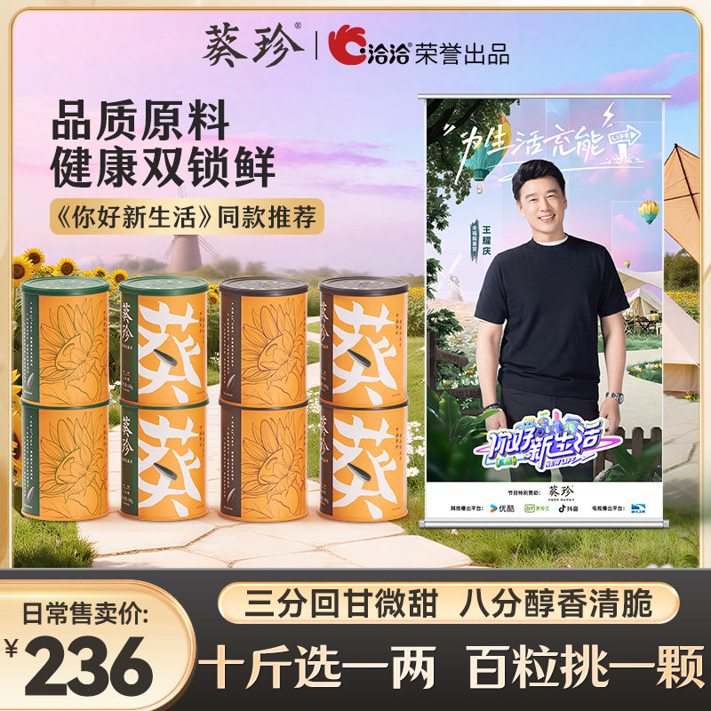 葵珍原味大瓜子188g*8罐超值囤货