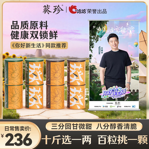 葵珍原味大瓜子188g*8罐超值囤货