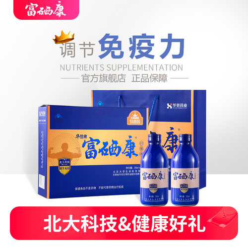 北大富硒康口服液→官方旗舰店