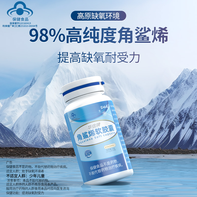 角鲨烯软胶囊官方旗舰店