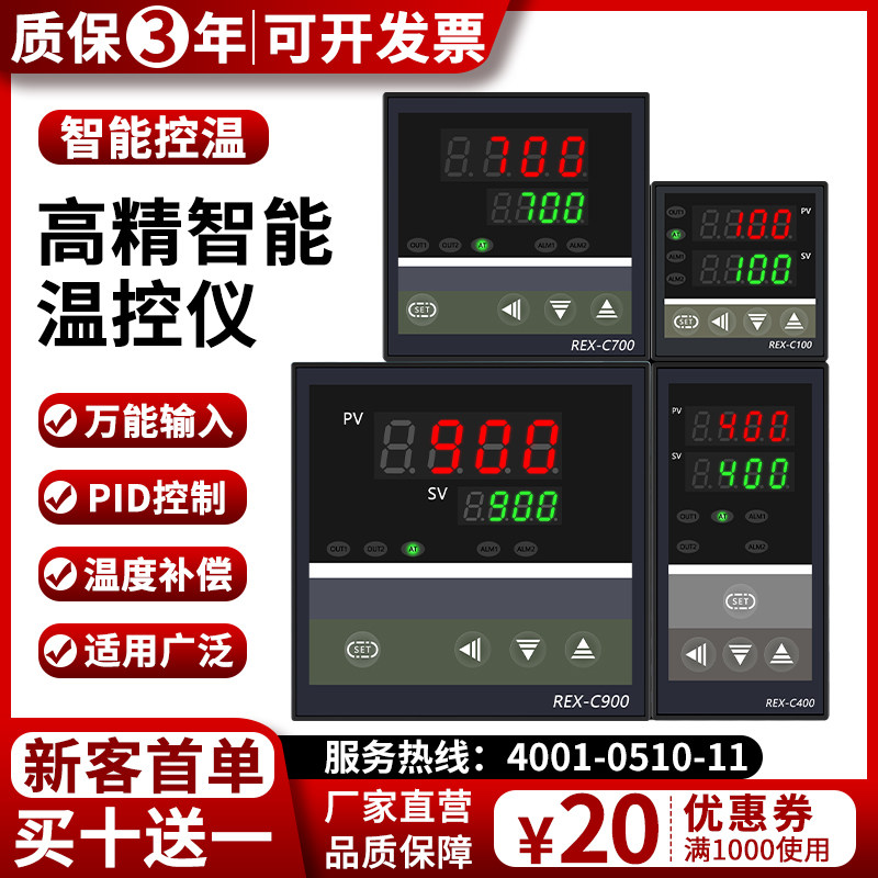 高精度数显温控器 REX系列温控表 智能温控器C900 可程式温控器