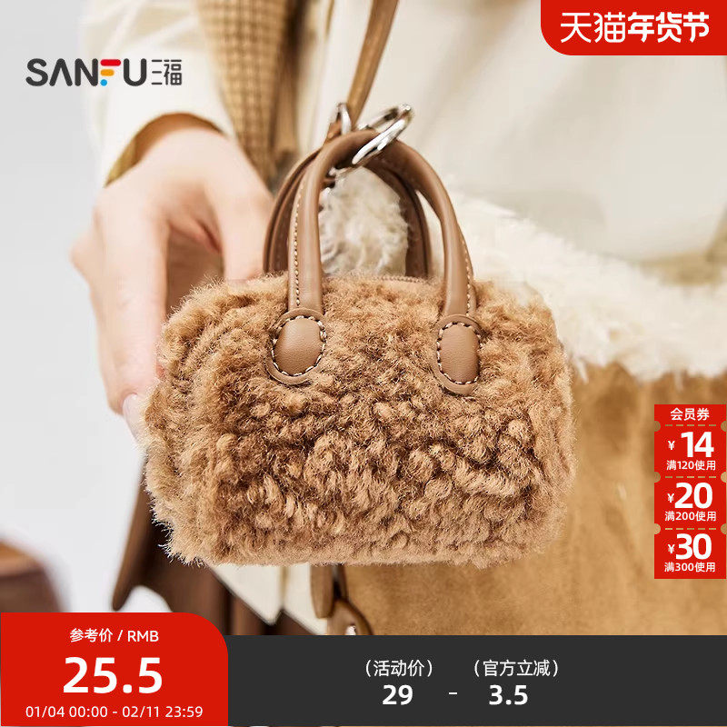 三福包饰冬季韩系冬日绒绒派对毛绒迷你包耳机包挂件女包512956