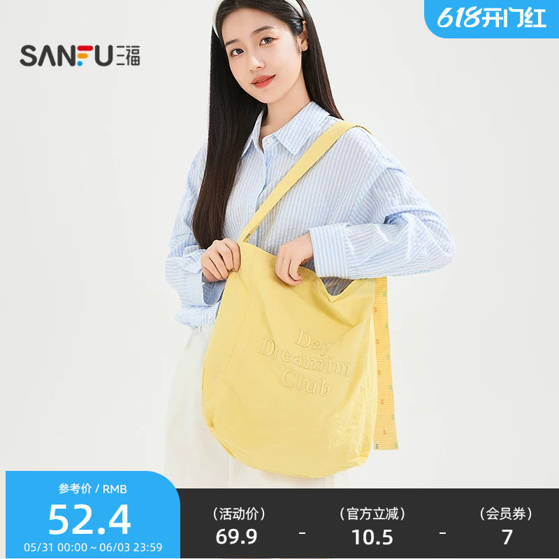 三福单肩宽肩带托特包装饰袋 时尚生活日用收纳好物包包855136