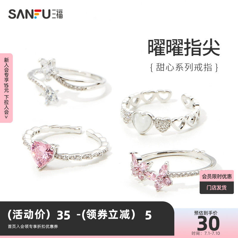 三福甜心系列闪耀戒指单只 气质设计感小众指环首饰817747