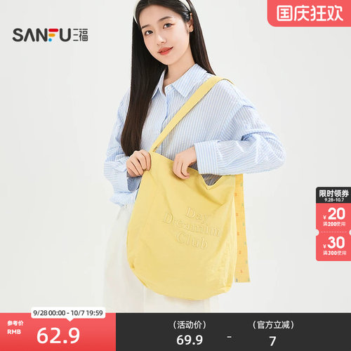 三福单肩宽肩带托特包装饰袋 时尚生活日用收纳好物包包855136