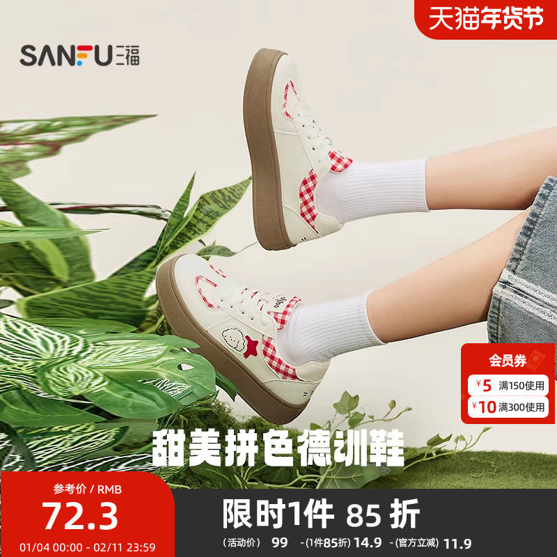 三福女板鞋春季软萌休闲系带厚底圆头低帮德训鞋女鞋853104,女鞋,休闲板鞋,淘宝优惠券,粉丝福利购,淘宝优惠卷