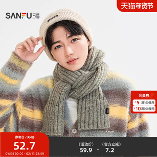 三福混纱针织坑条男士长巾围巾 服饰配件配饰保暖围脖849521