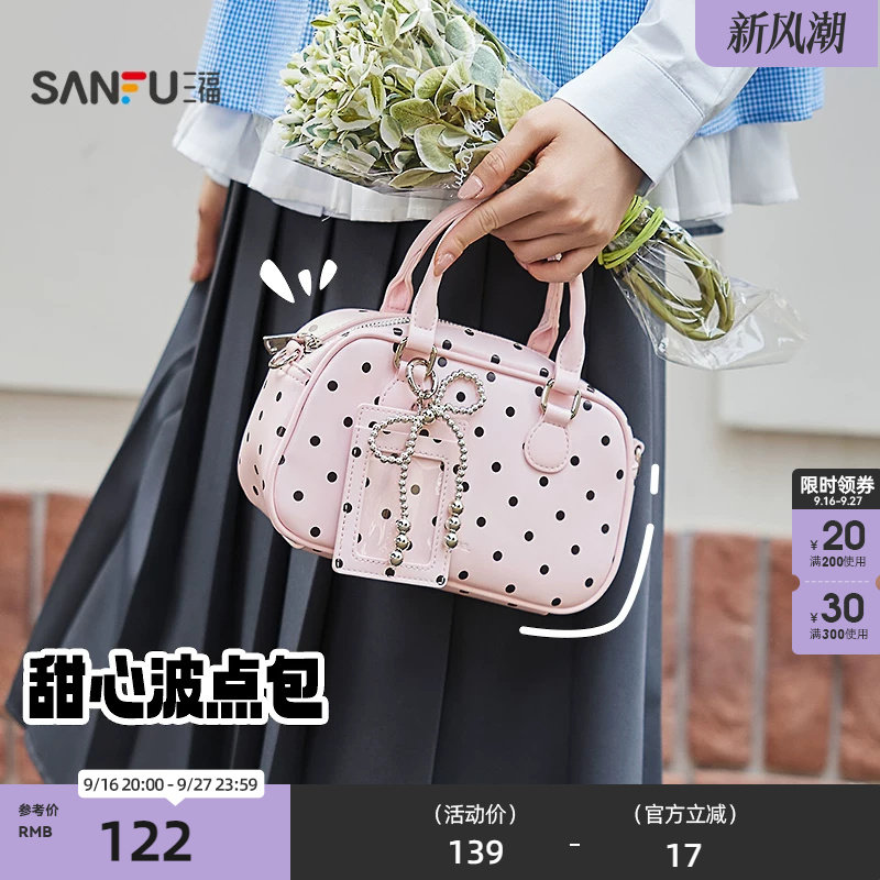 三福挎包秋季学院老钱风韩系纯色波士顿包萌趣挂件女包505117										