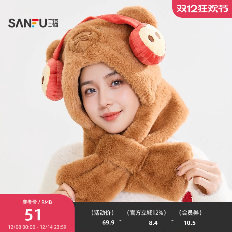 三福暖暖毛绒套帽两件套 温暖休闲服饰配件帽子围巾848514