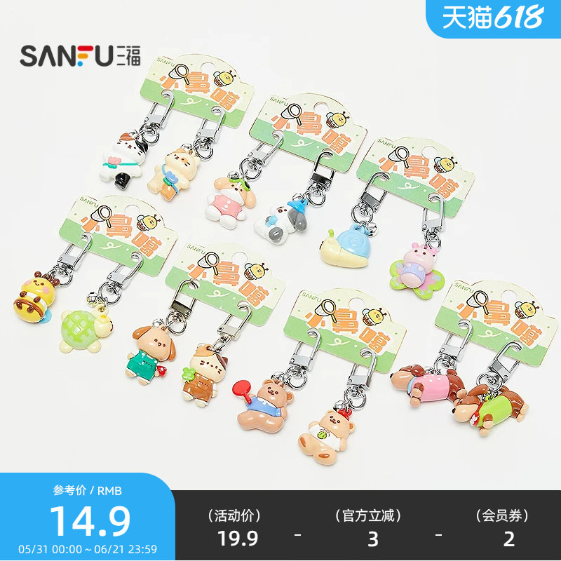 三福迷你小鼻嘎锁包扣对装 可爱趣味创意潮流钥匙扣挂件499091