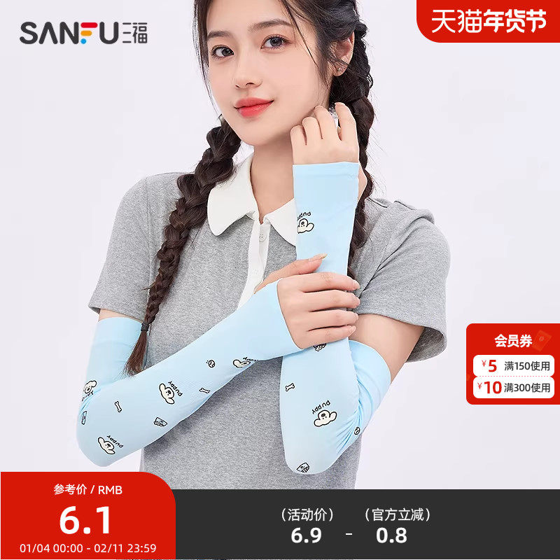 三福Peekaboo印花防晒袖 可爱服饰配件遮阳冰袖841163,服饰配件/皮带/帽子/围巾,防晒袖套,淘宝优惠券,粉丝福利购,淘宝优惠卷