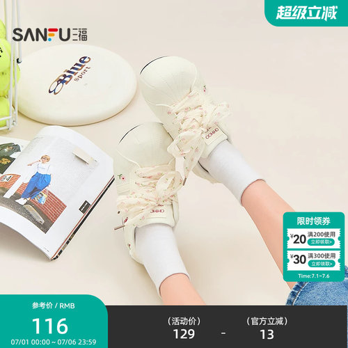 三福女板鞋夏季焕活意趣少女风贝壳头小花德训鞋女鞋857112