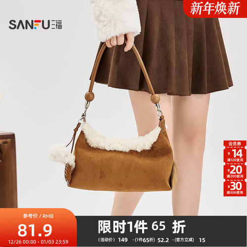 三福挎包冬季韩系绒绒简约复古毛绒挂件hobo包腋下包女包512759