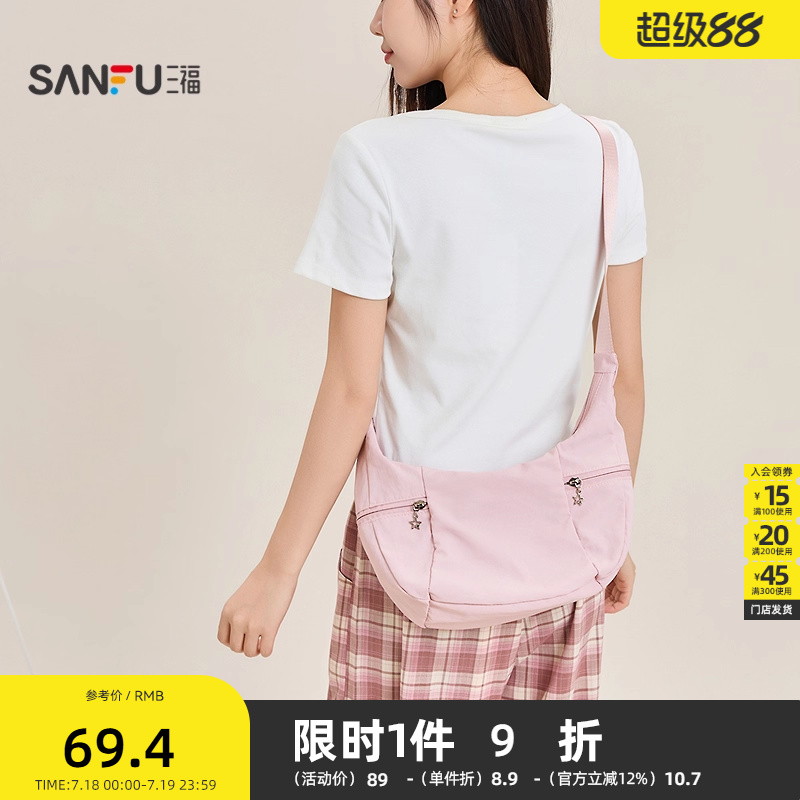 三福挎包夏季学院运动韩系斜挎月牙包时尚轻巧尼龙女包501410