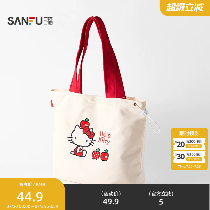 三福三丽鸥凯蒂猫装饰袋 生活日用创意家居收纳包包挎包842282