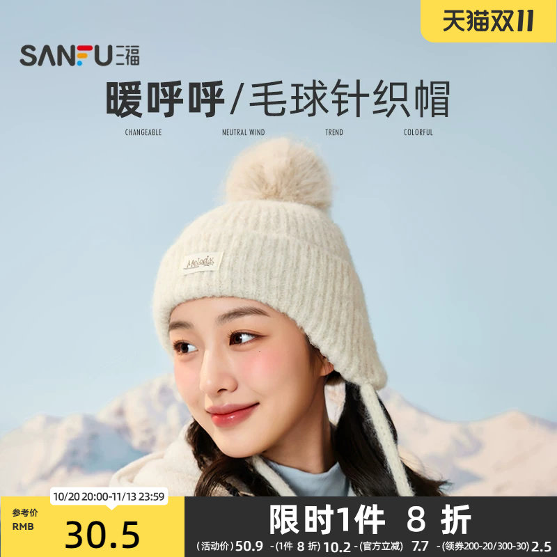 三福基础毛毛球西瓜帽 时尚个性休闲服饰配件造型帽子862480