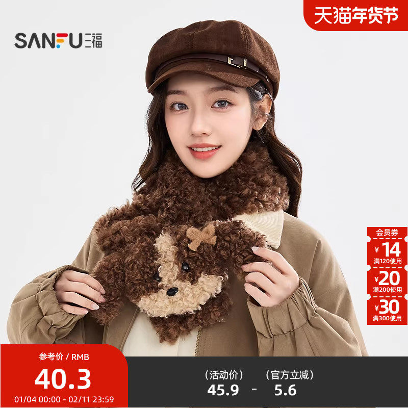 三福毛绒趣味长巾围巾 可爱服饰配件潮流配饰保暖围脖850636,服饰配件/皮带/帽子/围巾,围巾/丝巾/披肩,淘宝优惠券,粉丝福利购,淘宝优惠卷