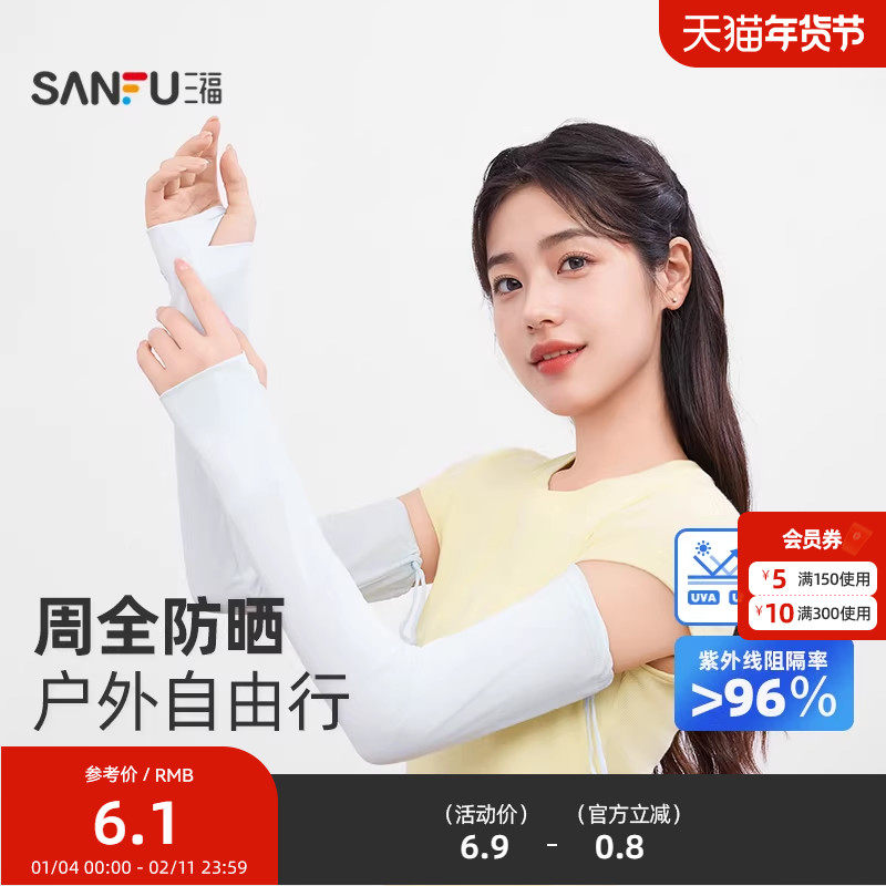 三福缔卡洛卡专业基础款防晒袖 时尚简约服饰配件袖套841156,服饰配件/皮带/帽子/围巾,防晒袖套,淘宝优惠券,粉丝福利购,淘宝优惠卷