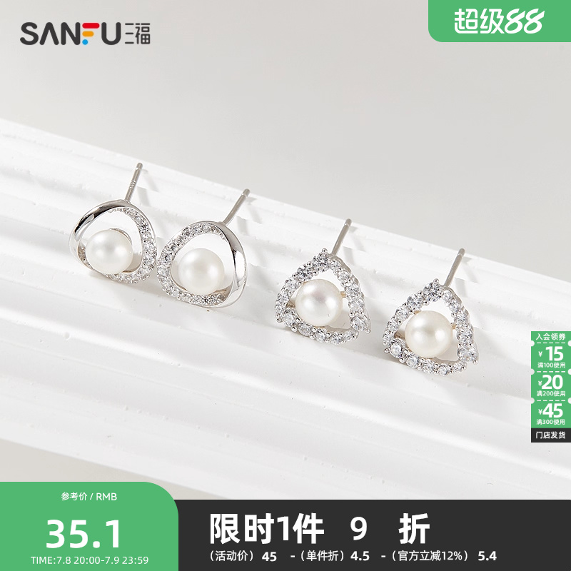 三福925银珍珠耳钉一对 优雅经典首饰耳饰配饰耳环840040