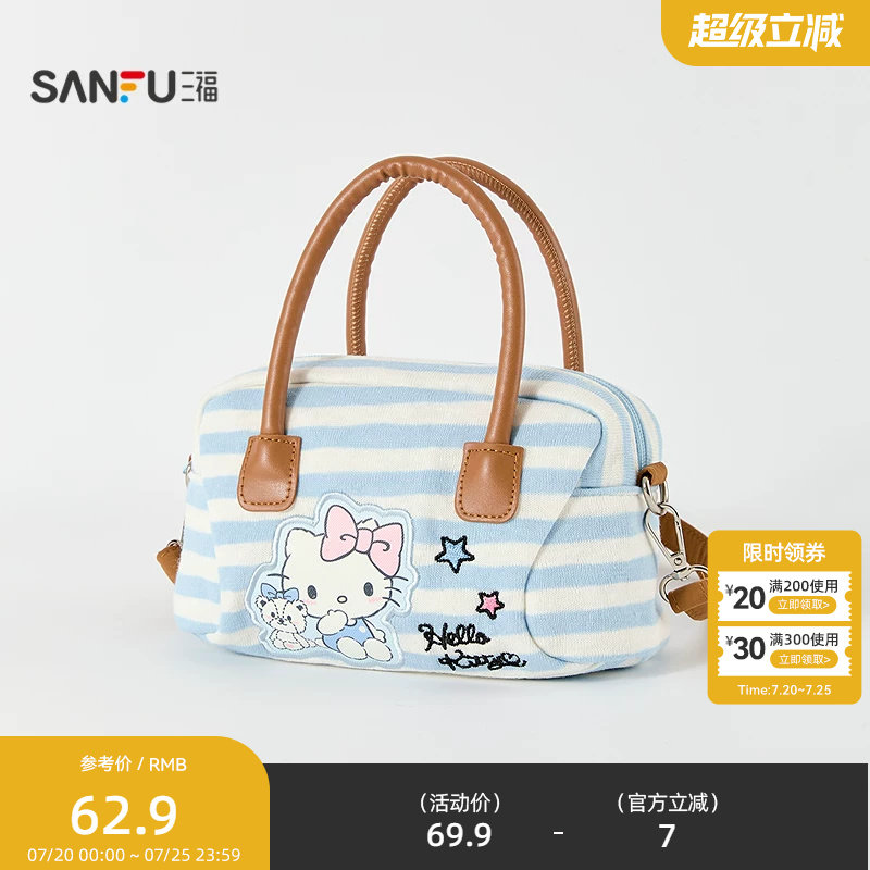 三福三丽鸥条纹波士顿包装饰袋 时尚生活日用好物包包855574