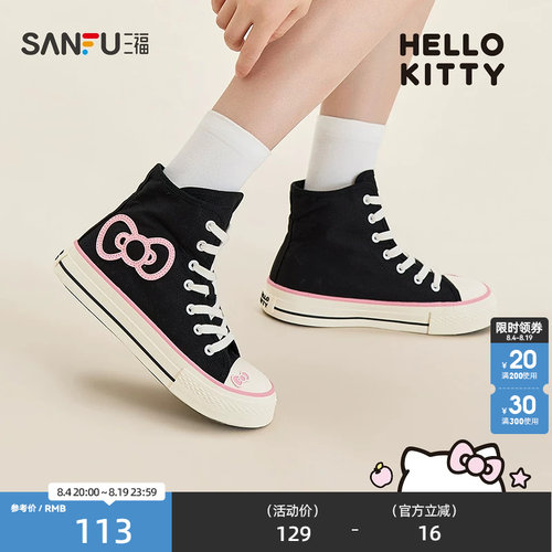 【Hello Kitty官方正版授权】三福女板鞋蝴蝶高帮帆布鞋858008
