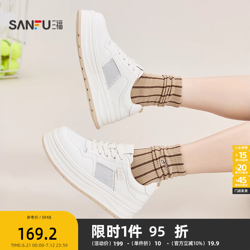 三福低帮板鞋夏季经典休闲透气网面增高厚底小白鞋女鞋842188