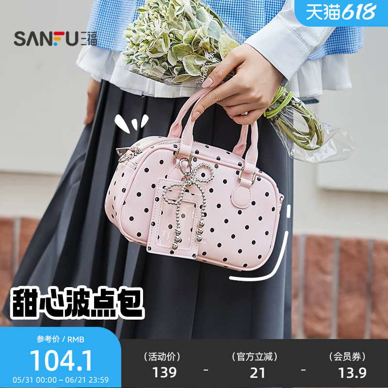 三福挎包秋季学院老钱风韩系纯色波士顿包萌趣挂件女包505117