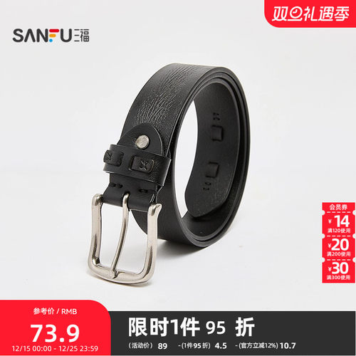三福男皮带2025经典裂纹针扣男士皮带简约纯色搭配腰带512284