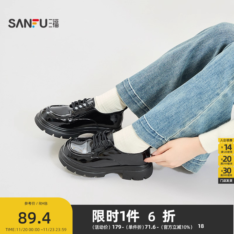 三福女乐福鞋秋季智性学院风漆皮系带增高厚底圆头女鞋845984