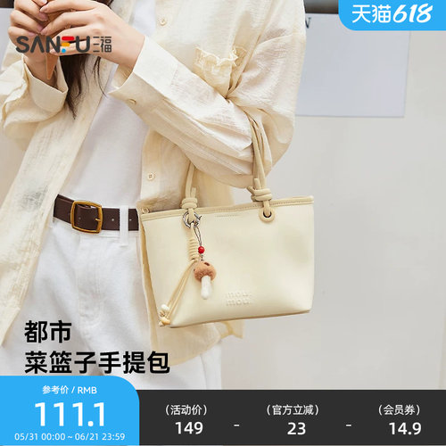 三福手提包春季松系慵懒菜篮子包复古森系休闲女包516157