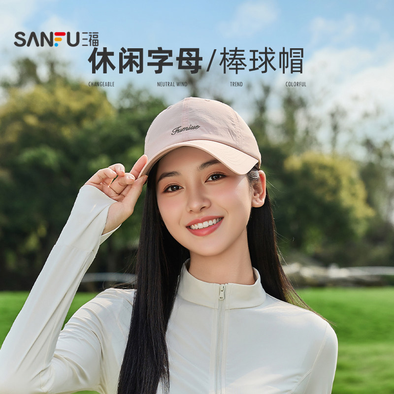 三福轻薄英文棒球帽鸭舌帽 时尚休闲服饰配件遮阳帽子855054