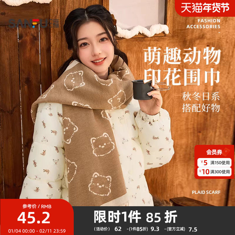 三福趣味动物长巾围巾 可爱时尚潮流氛围感服饰配件配饰846981,服饰配件/皮带/帽子/围巾,围巾/丝巾/披肩,淘宝优惠券,粉丝福利购,淘宝优惠卷